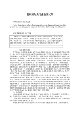 營銷策劃實(shí)習(xí)報(bào)告