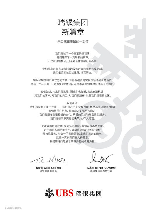 特別呈現(xiàn) 瑞銀集團(tuán)開創(chuàng)新篇章市場營銷策劃